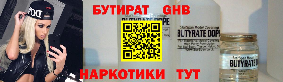 Еманжелинск  БУТИРАТ  Вход с VPN  Бутират жидкий экстази 