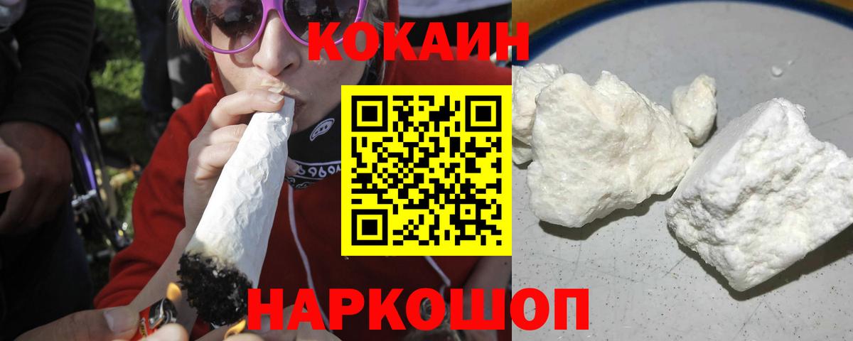COCAIN VHQ  Вход с VPN  COCAIN  Еманжелинск 