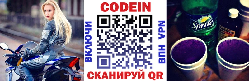 Codein Purple Drank  магазин продажи   Еманжелинск 