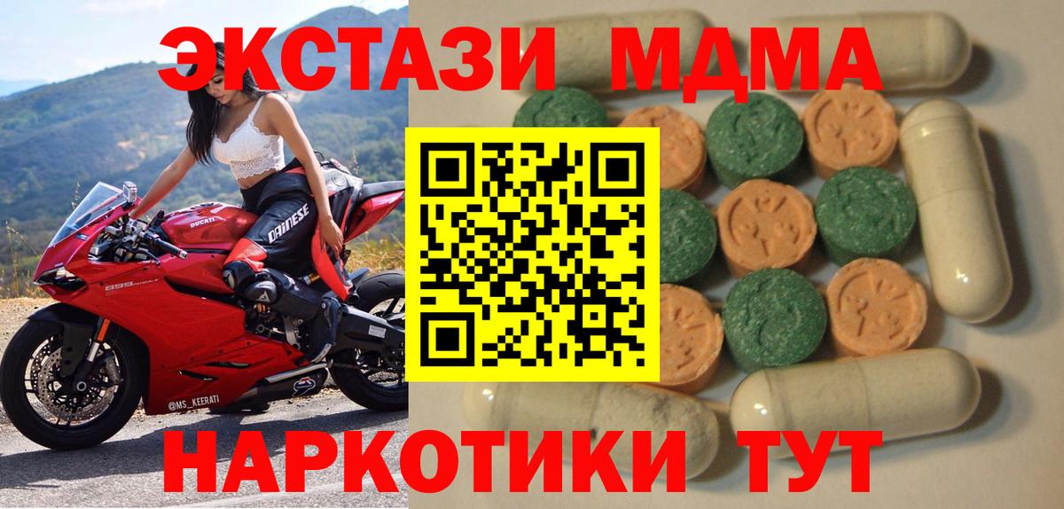 ЭКСТАЗИ ешки  Вход с VPN  Еманжелинск  закладка  ЭКСТАЗИ MDMA 
