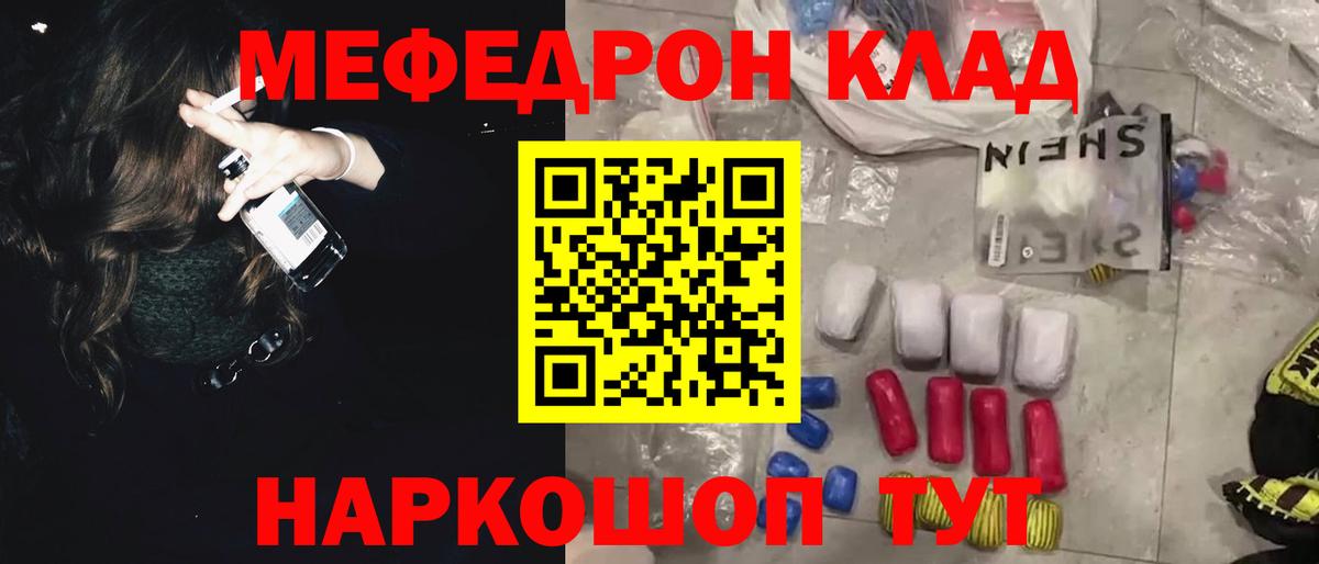 МЕФ  Вход с VPN  Еманжелинск  МЕФ mephedrone  Мефедрон мука 
