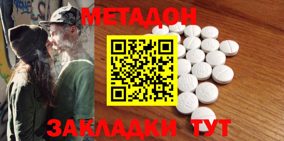 Еманжелинск  МЕТАДОН кристалл  Вход с VPN 